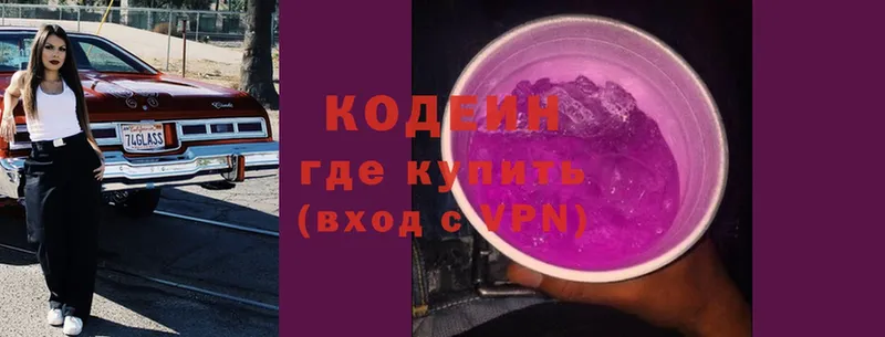 Кодеин напиток Lean (лин)  купить наркотик  Макушино 